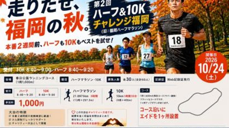 第2回ハーフ&10Kチャレンジ福岡 cover