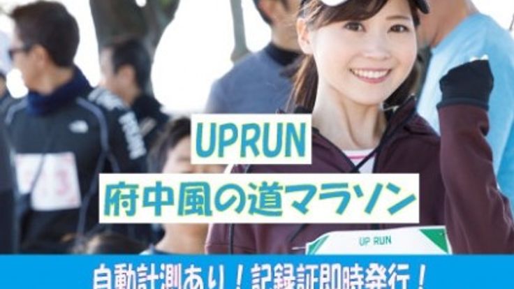 第79回UPRUN府中多摩川風の道マラソン cover
