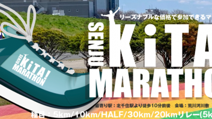 第92回・KITA!SENJU(北千住)マラソン cover