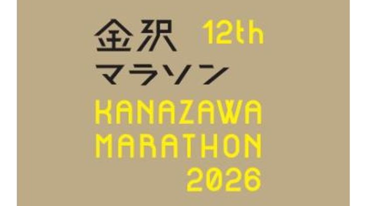 金沢マラソン2026 cover