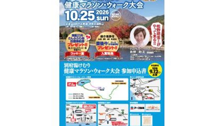 第37回別府湯けむり健康マラソン・ウォーク大会 cover