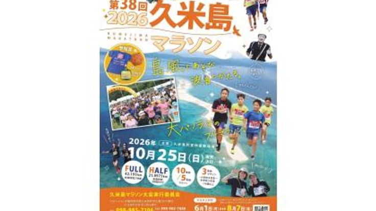 2026久米島マラソン cover