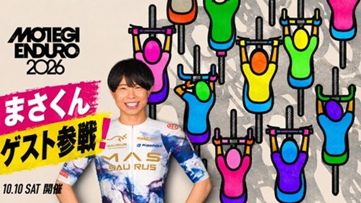 第23回 もてぎエンデューロ2026 cover