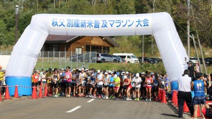 第15回 秩父別産新米普及マラソン大会 cover