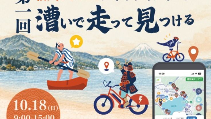 第1回 信州SUWAフォトサイクリング cover