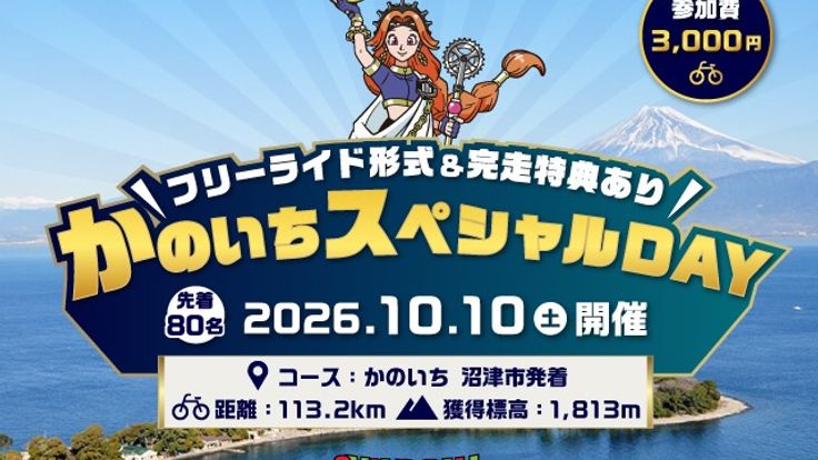 サイクルボール かのいちスペシャルDAY cover