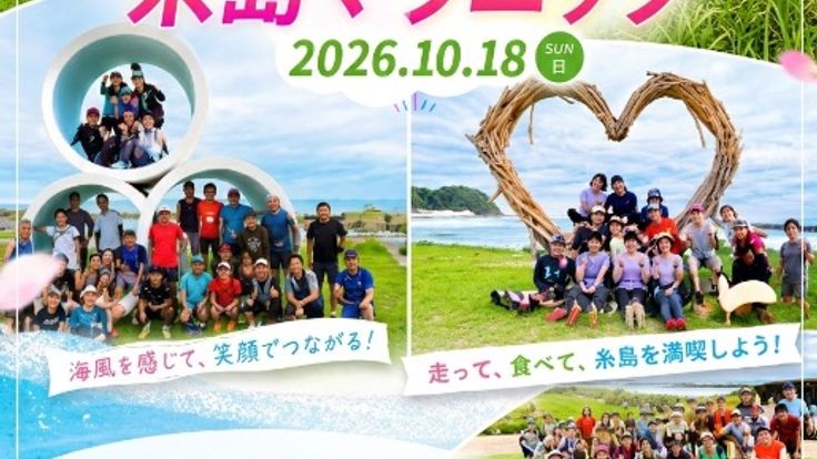【糸島で福岡マラソン対策】糸島マラニック cover