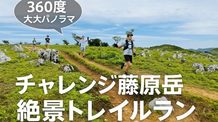 鈴鹿の名峰・藤原岳絶景トレイルラン15km cover