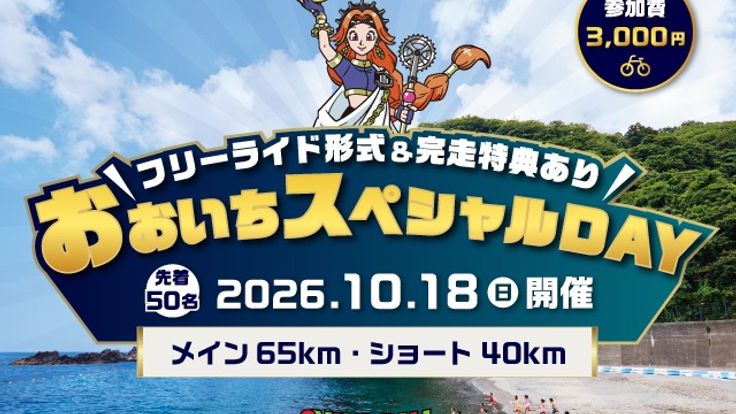 サイクルボール おおいちスペシャルDAY cover