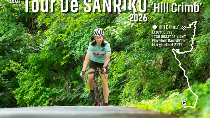 第15回 ツール・ド・三陸2026 ～サイクリングチャレンジ～ in りくぜんたかた・おおふなと ヒルクライム・タイムトライアル・レース（10/3） cover