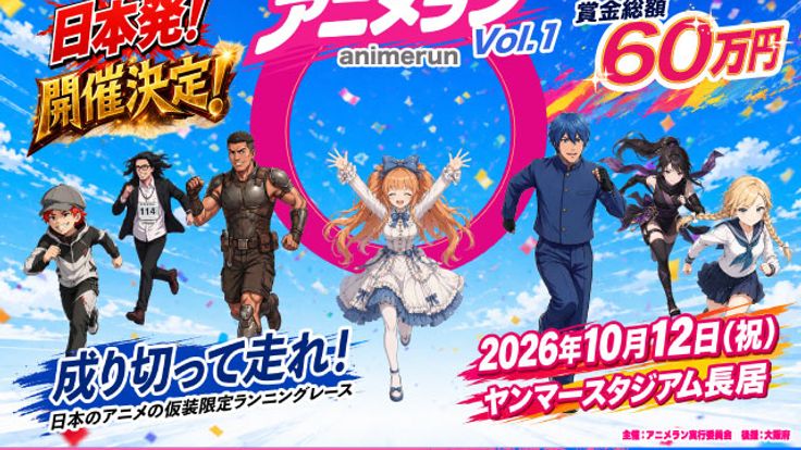 アニメラン2026 vol.1 cover