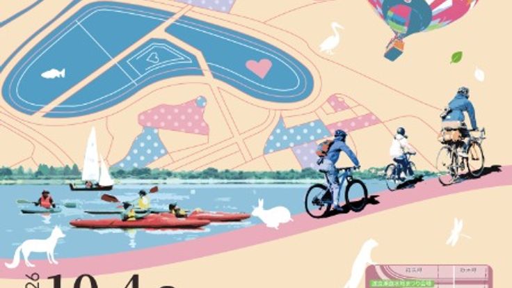 Cycle Around 渡良瀬遊水地 2026 cover