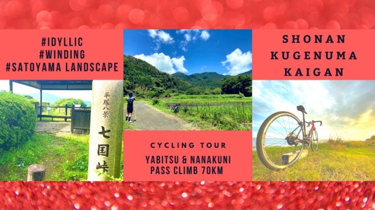 ヤビツ峠と七国峠・遠藤原のみち平塚八景自転車旅70km cover