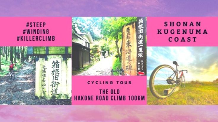 激坂にチャレンジ100km 箱根旧道七曲りと芦ノ湖 cover