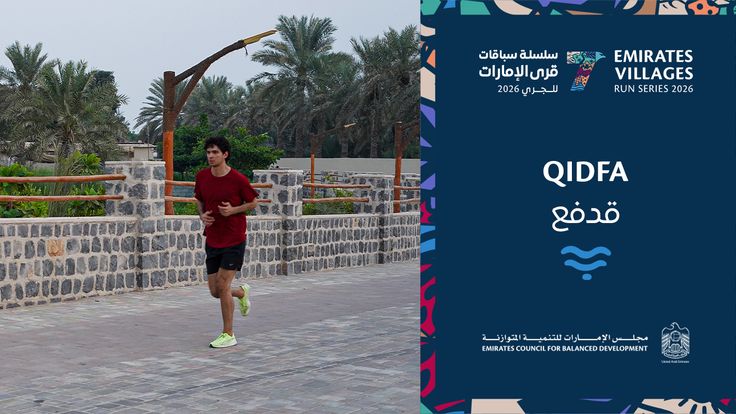 Emirates Villages Run Series: Race 1 - Fujairah cover
