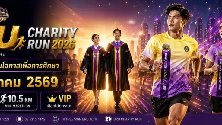 BRU Charity Run: วิ่งสานฝัน ปันโอกาสเพื่อการศึกษา 2026 cover