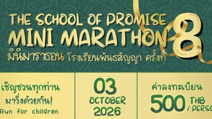 The School of Promise Mini Marathon 8th cover