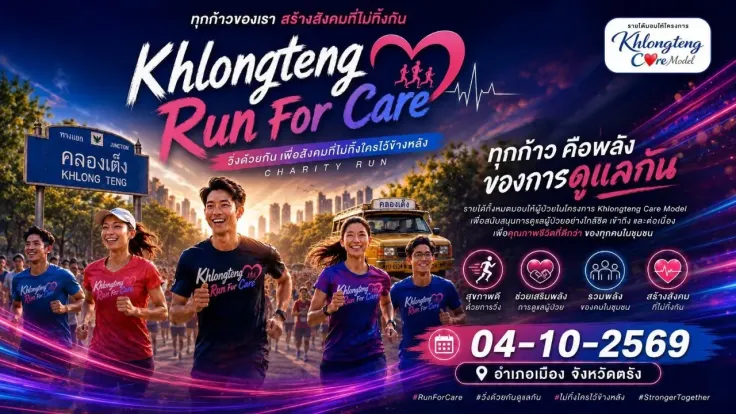 KHLONGTENG RUN FOR CARE 2026 cover