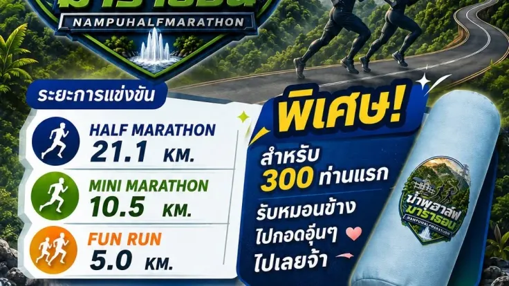 น้ำพุฮาล์ฟมาราธอน 2026 cover