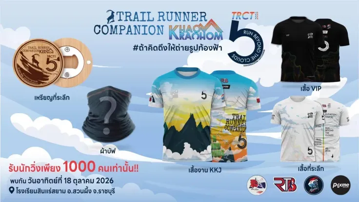 เขากระโจม Trail Runner Companion #5 cover