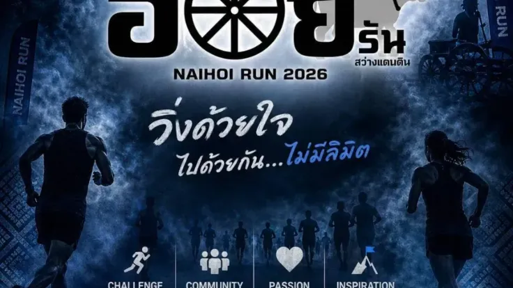 นายฮ้อยรันสว่างแดนดิน 2026 cover