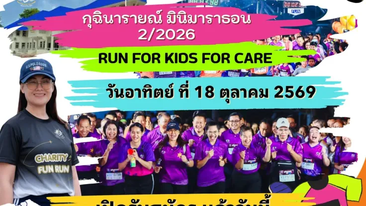 Kuchinarai Minimarathon 2/2026 cover