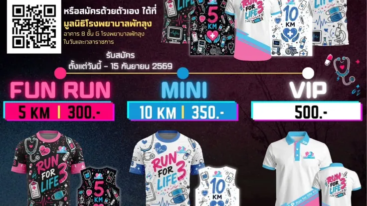 RUN FOR LIFE #3 วิ่งต่อลมหายใจ cover