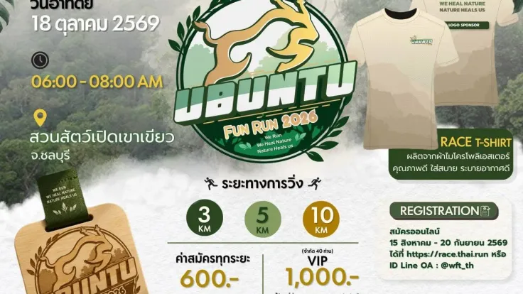 UBUNTU FUN RUN 2026 cover