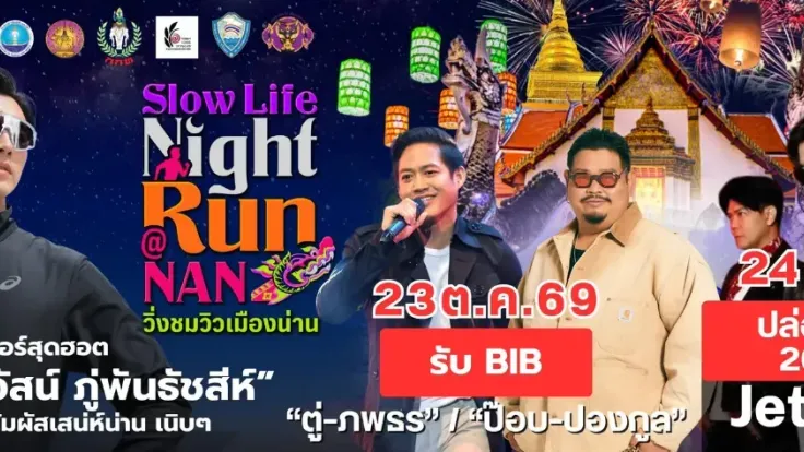 Slow Life Night Run ชมวิวเมืองน่าน cover