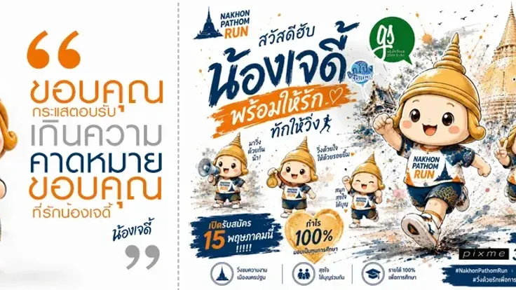 Nakhon Pathom Run ครั้งที่ 1 cover
