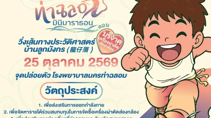 Thachalom Minimarathon 2026 cover