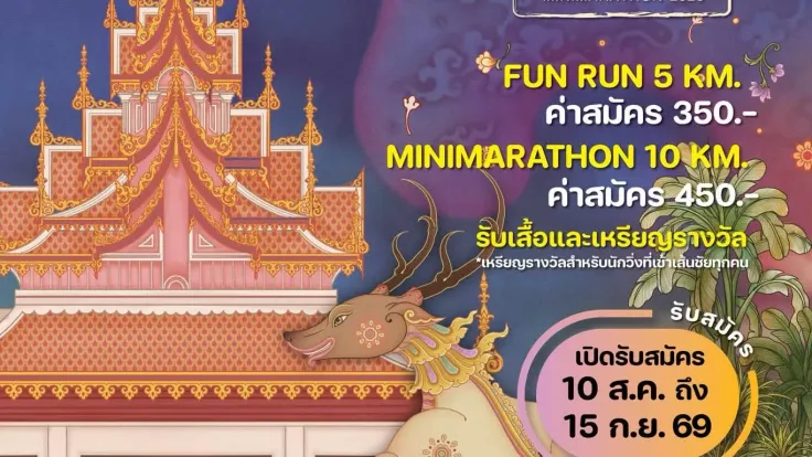 กว่า แหล่ โกม มินิมาราธอน ครั้งที่ 5 cover