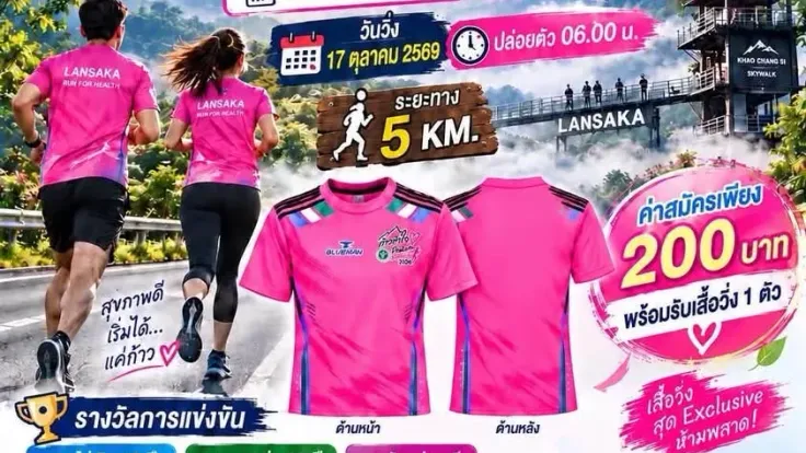 ก้าวท้าใจ ซีซั่น 2 : Prukam Season 2026 cover