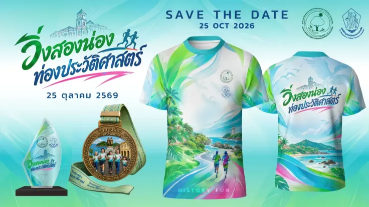 วิ่งสองน่อง ท่องประวัติศาสตร์ 2026 cover