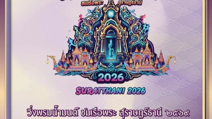 Chak Phra Night Run 2026 cover
