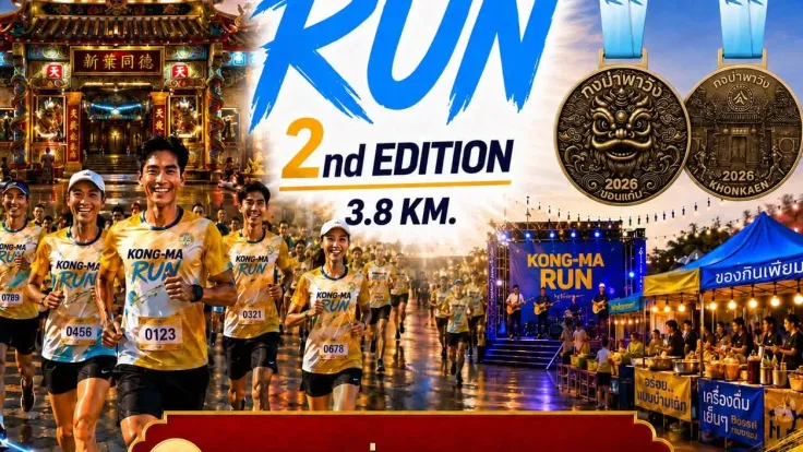 KONG-MA RUN ครั้งที่ 2 cover