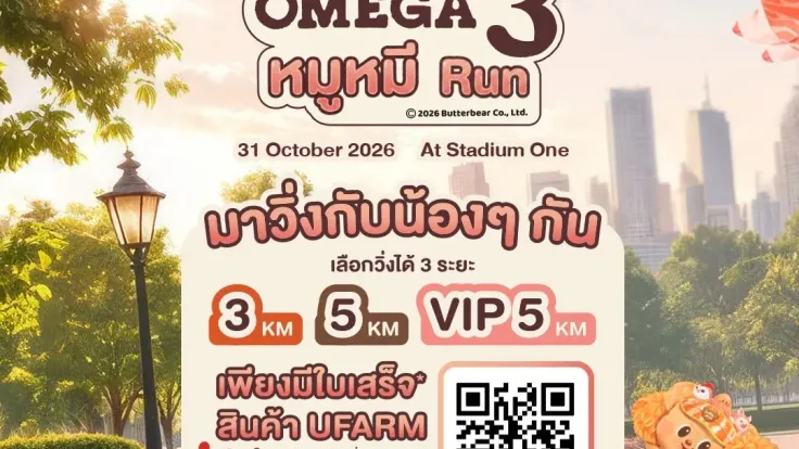 UFARM x Butterbear OMEGA 3 หมูหมี Run cover