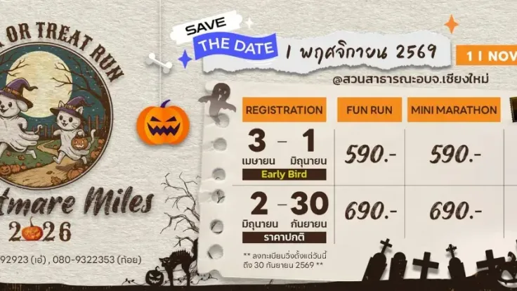 Trick or Treat Run 2026 Nightmare Miles cover
