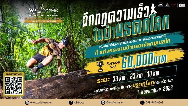 Wild Race @ Kaeng Krachan World Heritage 2026 - Trail of Sound cover